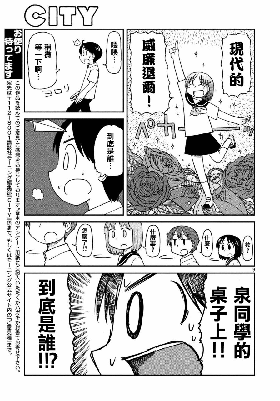 《city》第21话 我们是同伴！飒爽的三班！！ 第9页