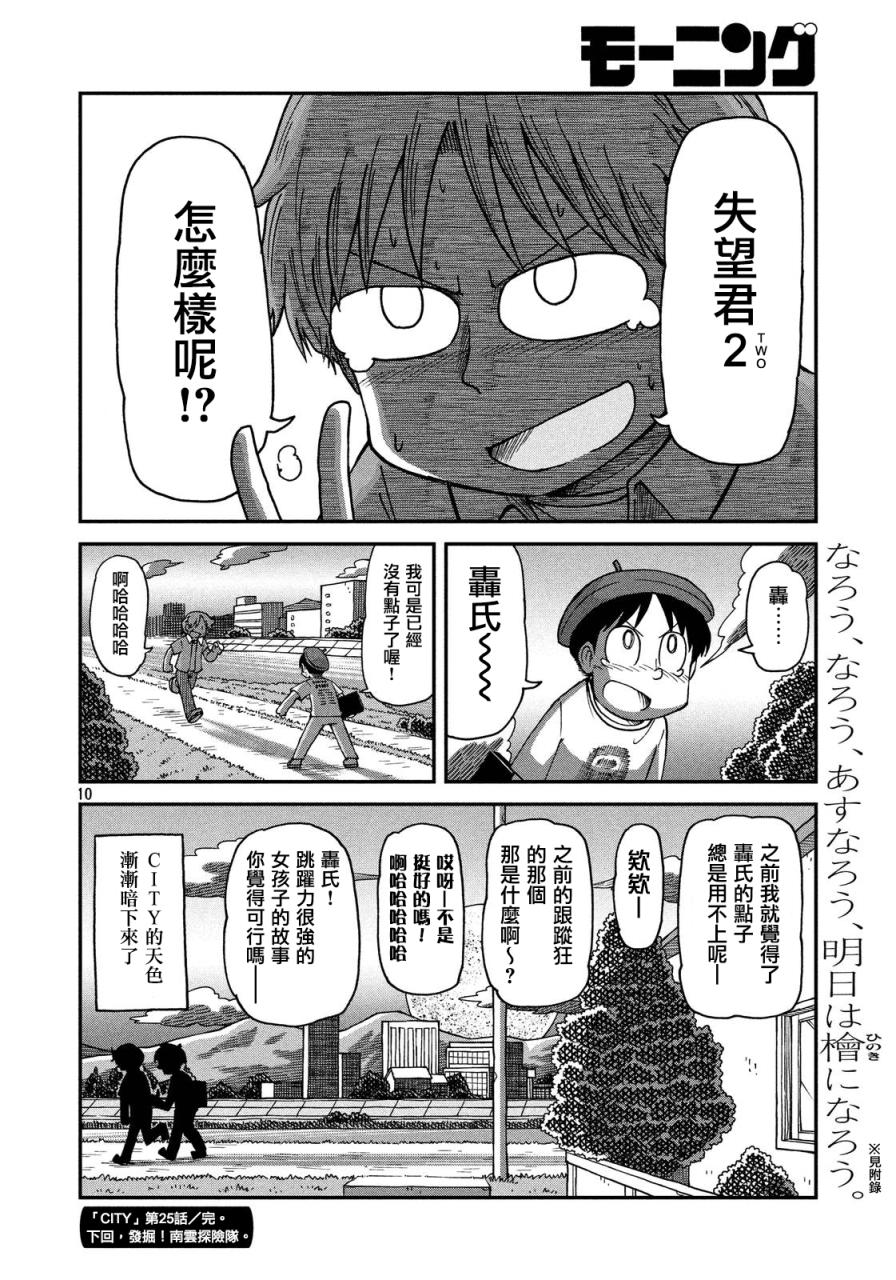 《city》第25话 漫画道 第10页