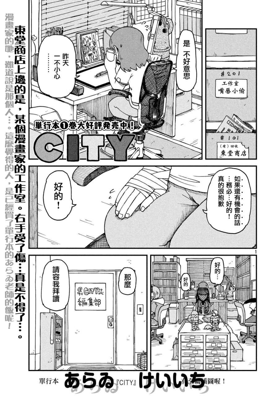 《city》第25话 漫画道 第1页