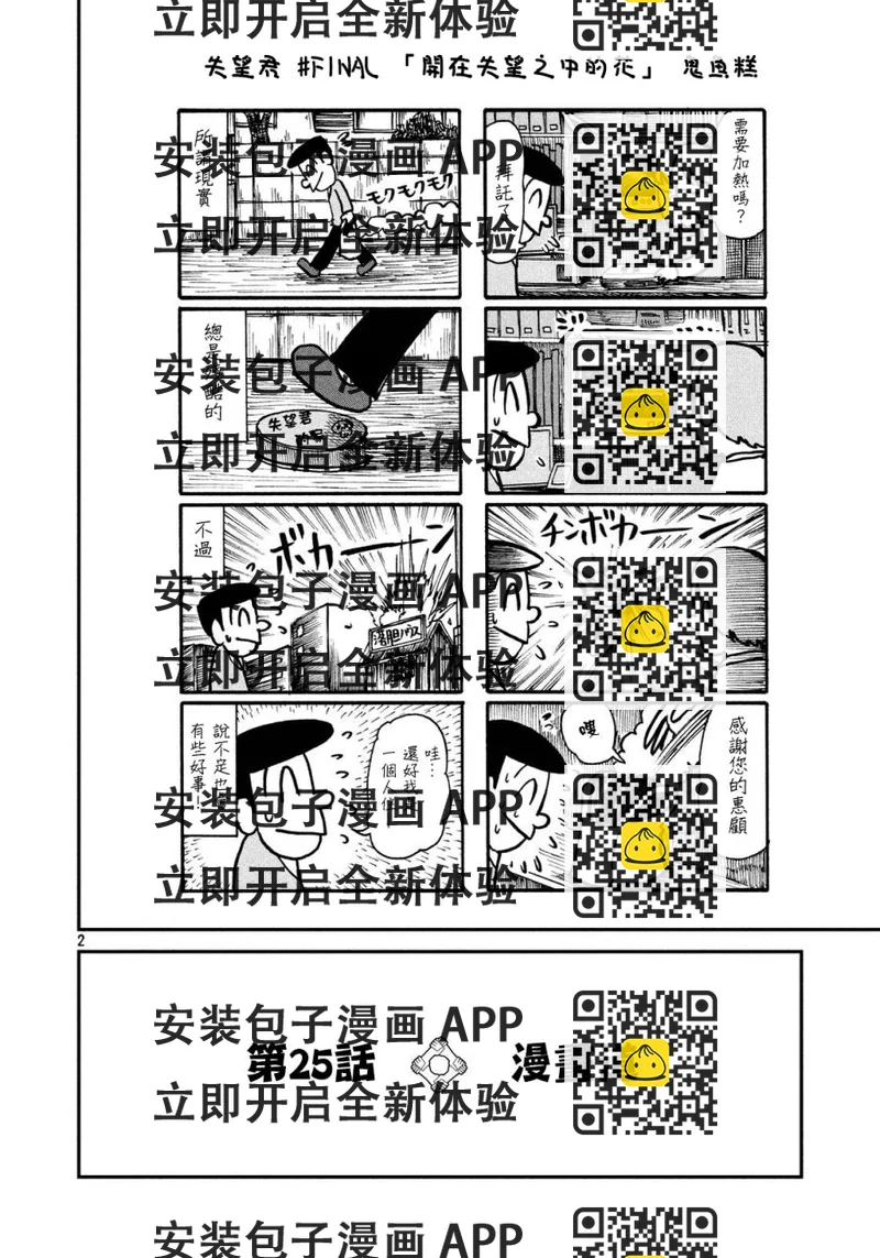 《city》第25话 漫画道 第2页