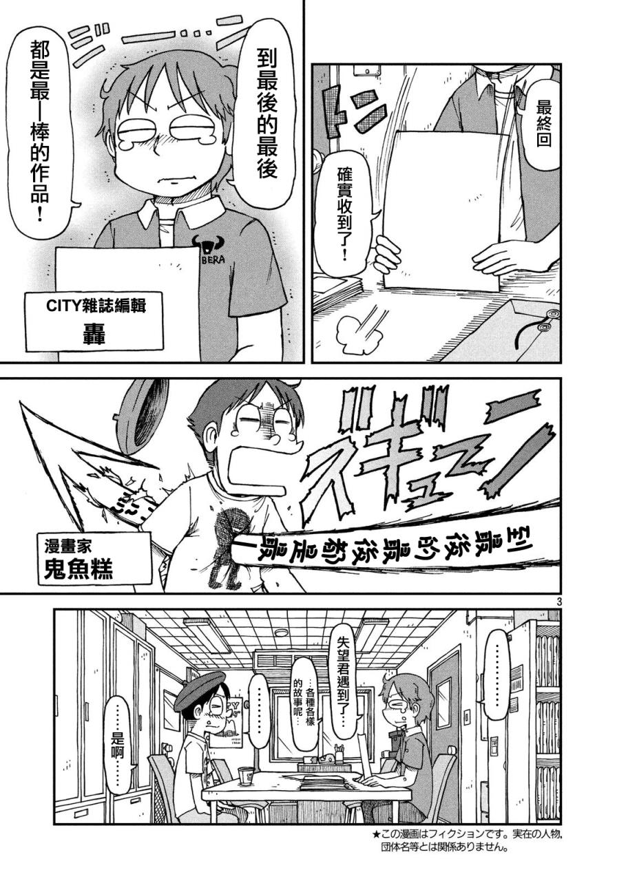 《city》第25话 漫画道 第3页