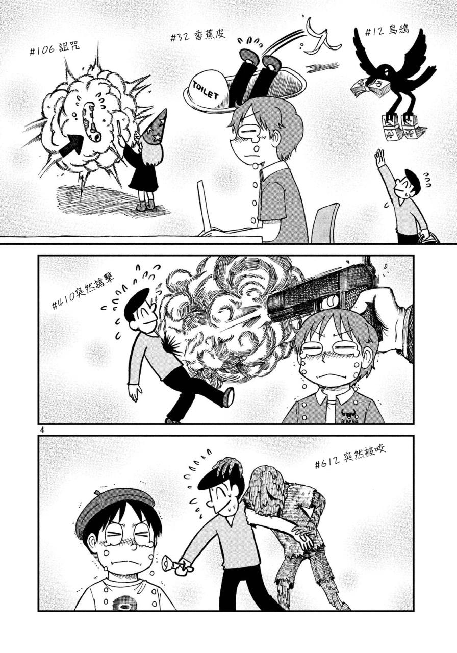《city》第25话 漫画道 第4页