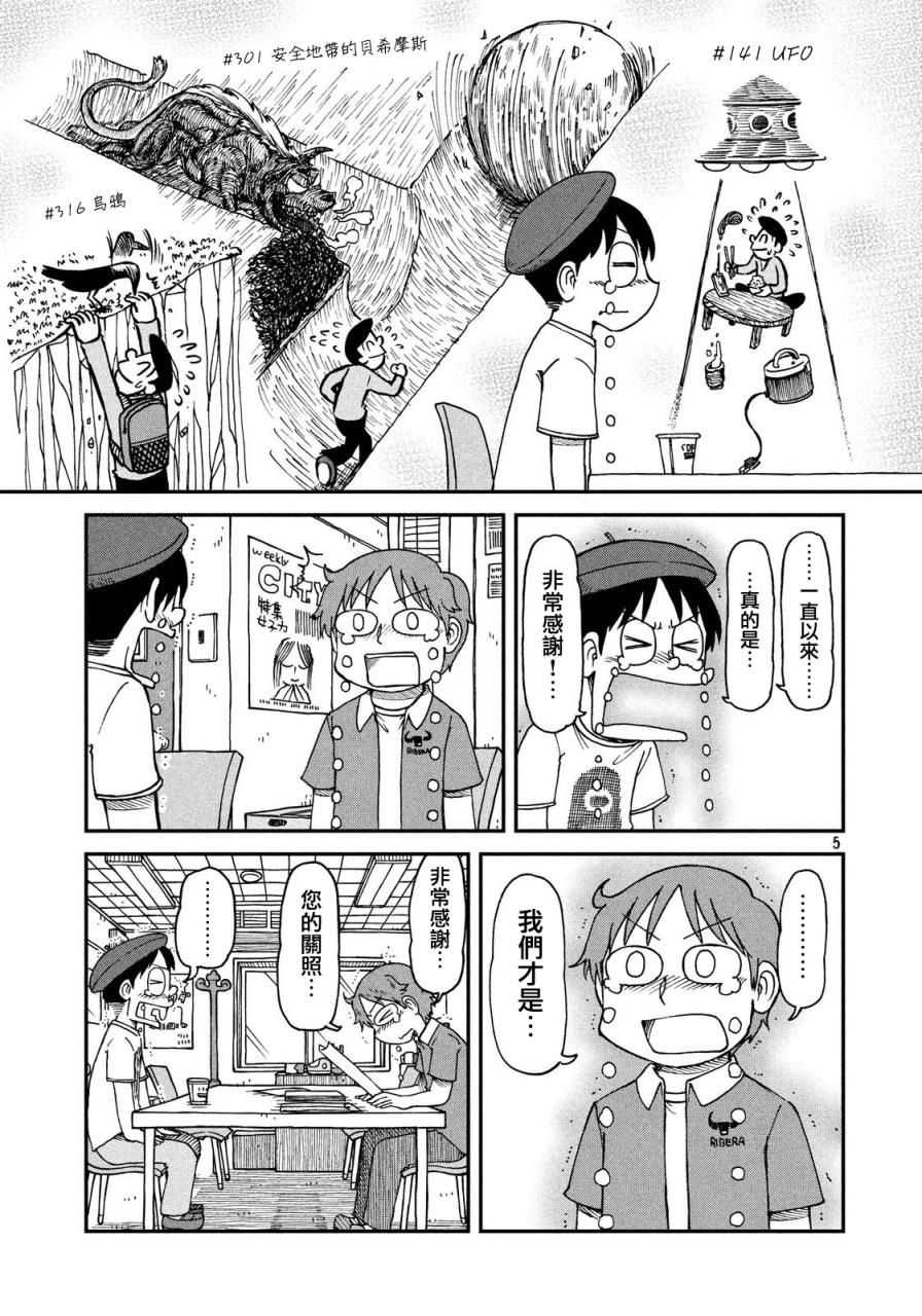 《city》第25话 漫画道 第5页