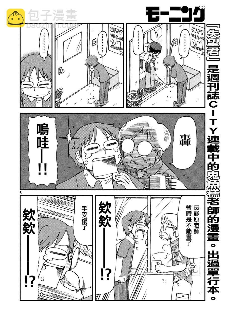 《city》第25话 漫画道 第6页