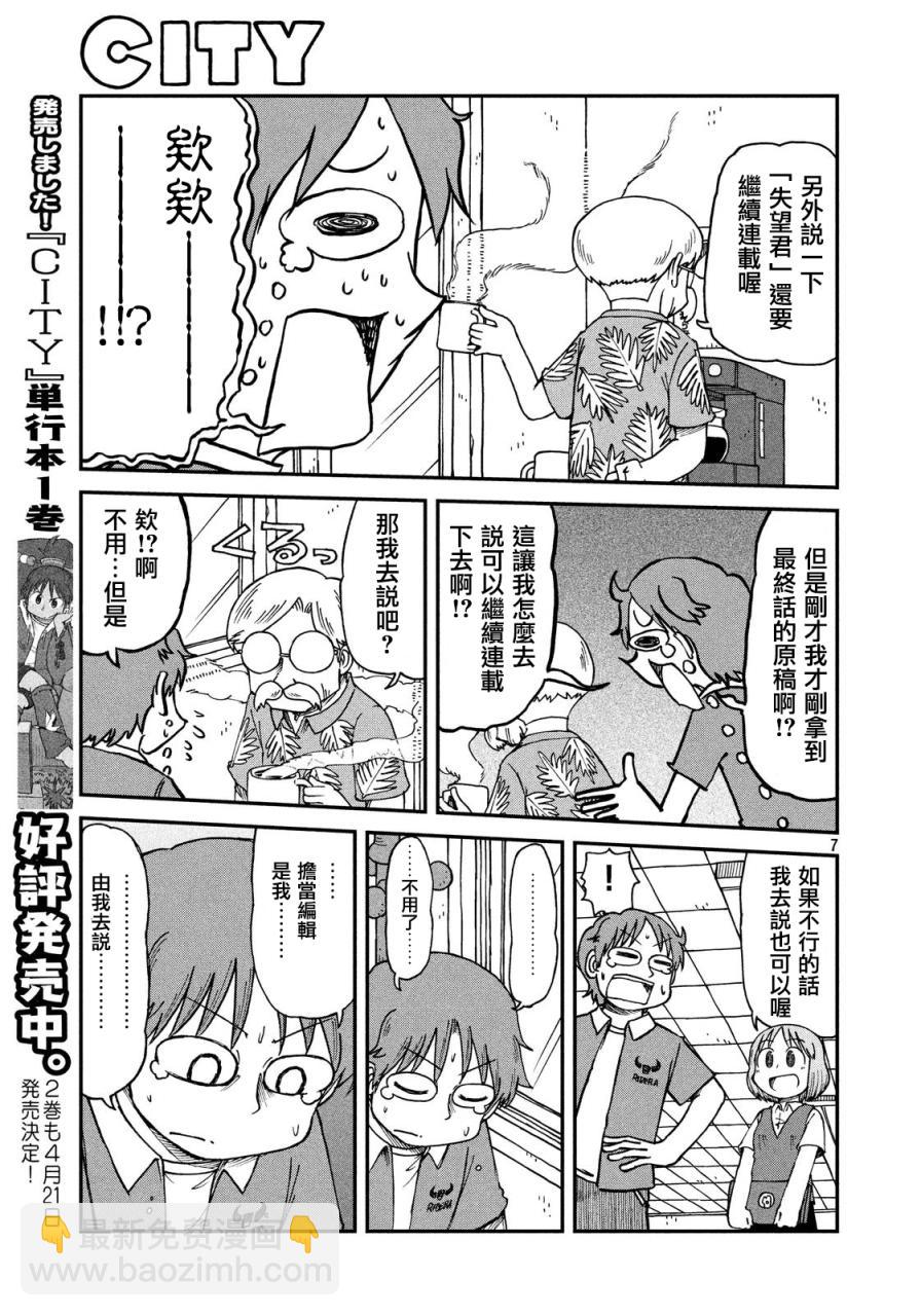 《city》第25话 漫画道 第7页