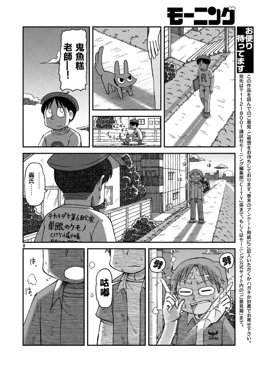 《city》第25话 漫画道 第8页