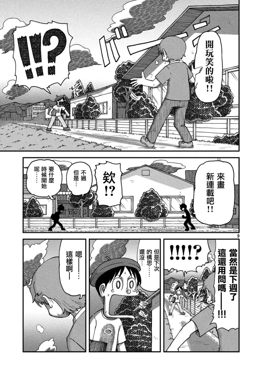 《city》第25话 漫画道 第9页