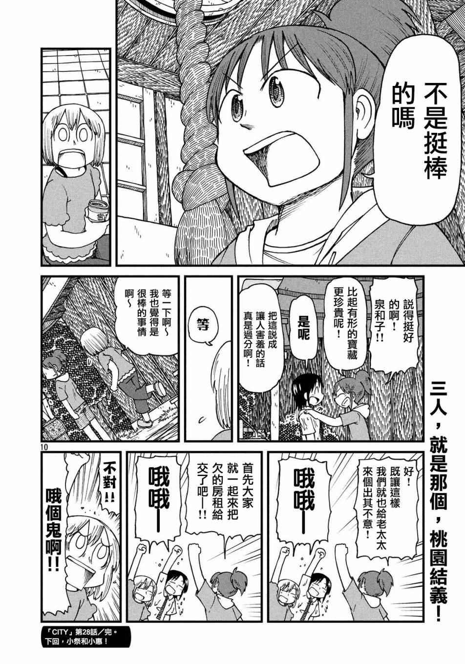 《city》第28话 宝藏 第10页