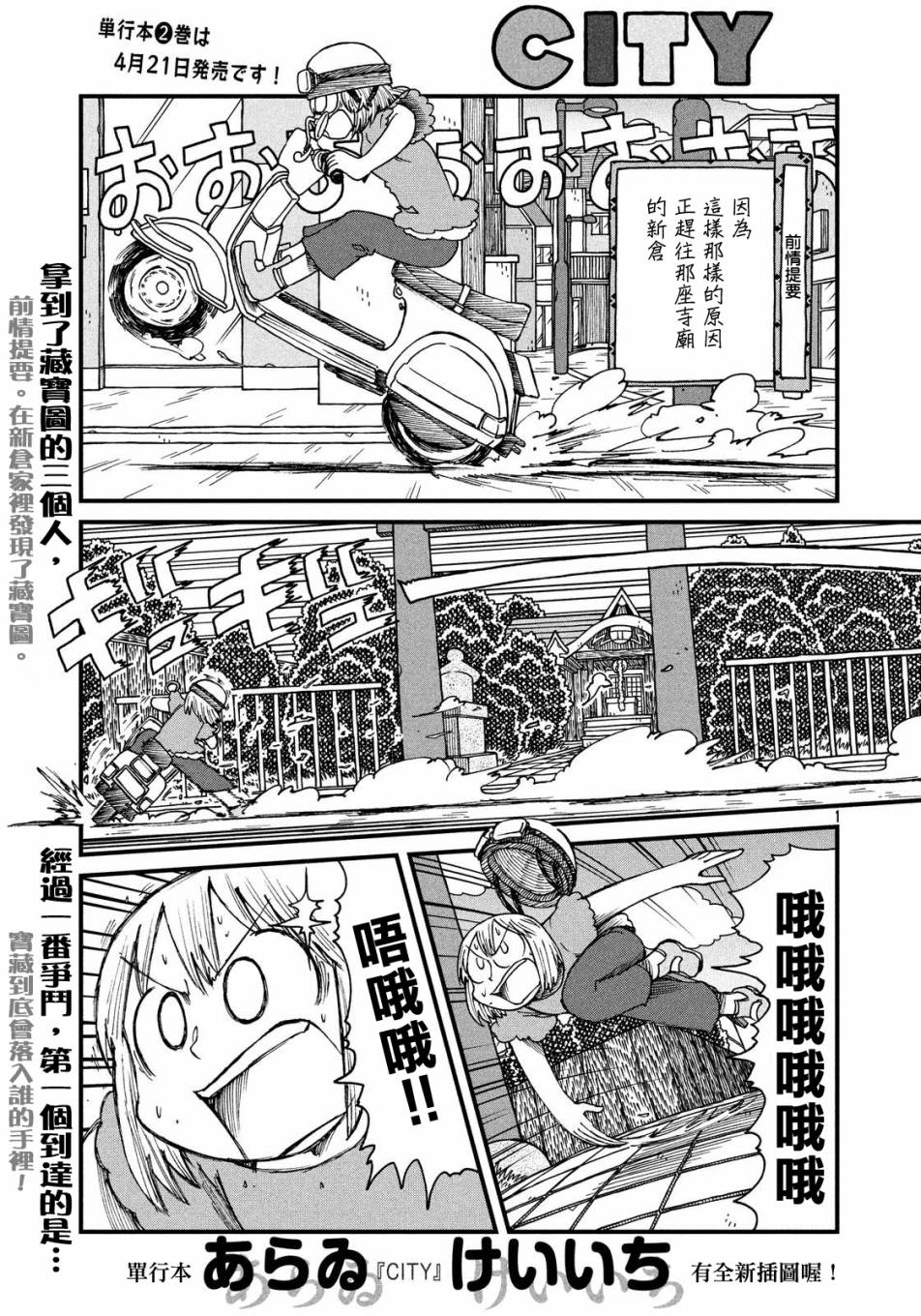 《city》第28话 宝藏 第1页