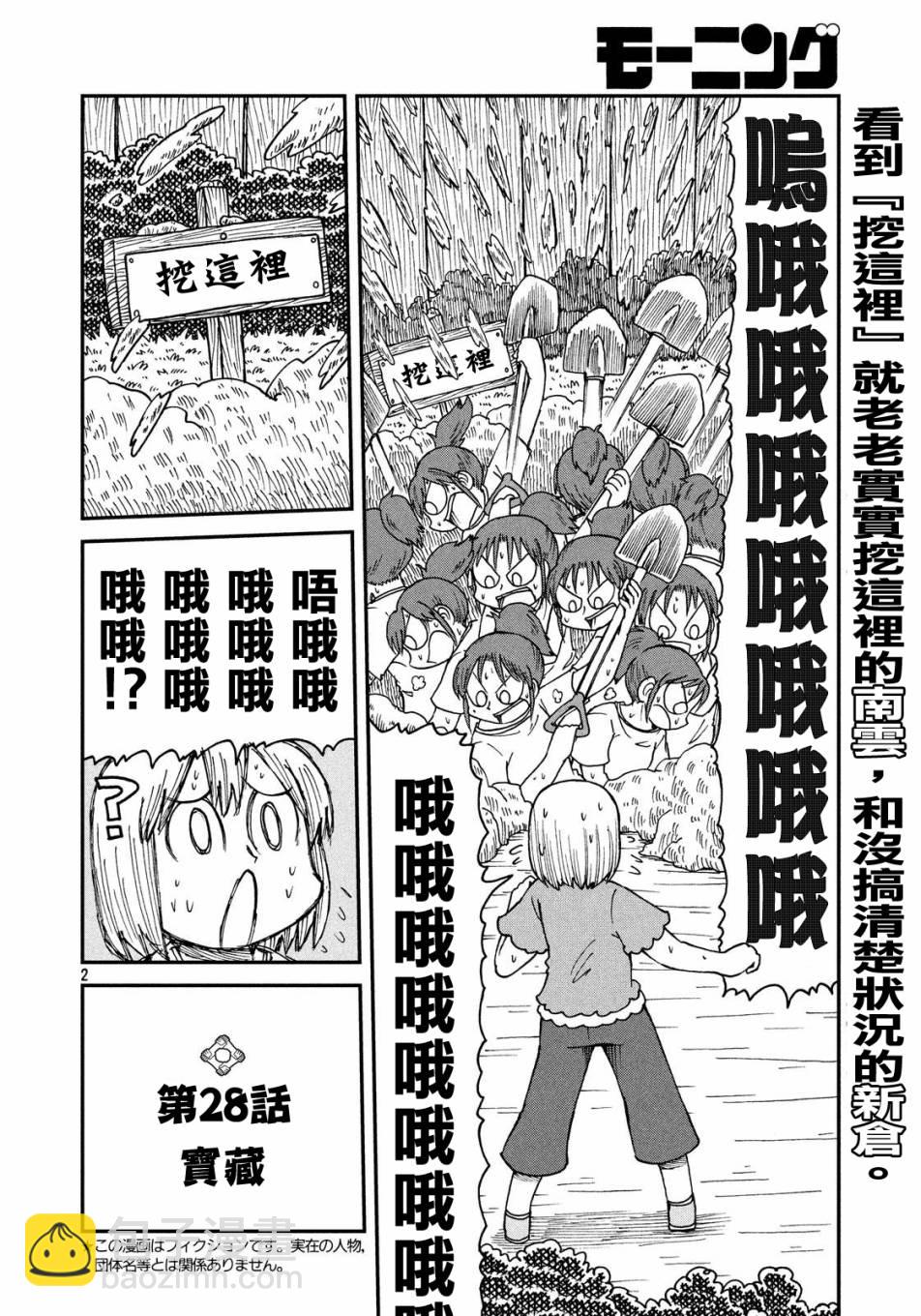 《city》第28话 宝藏 第2页