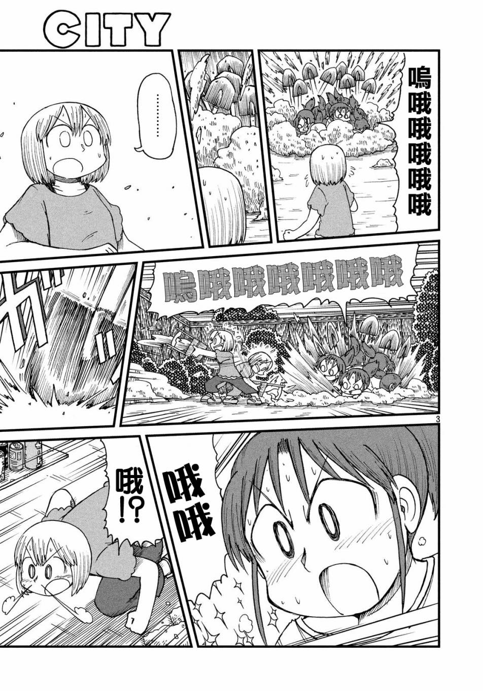 《city》第28话 宝藏 第3页