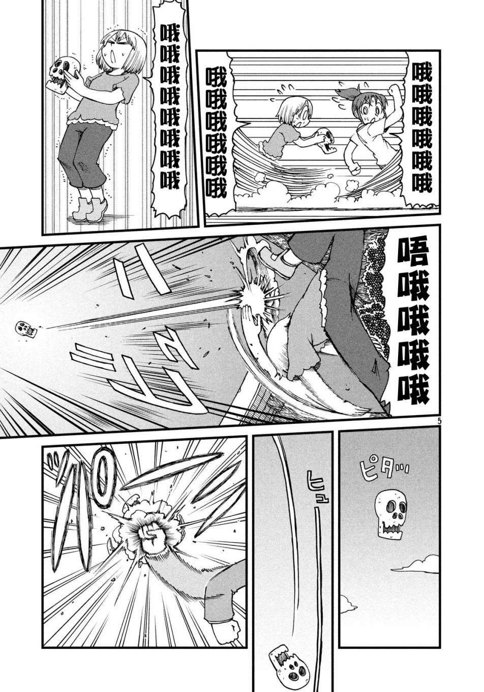 《city》第28话 宝藏 第5页