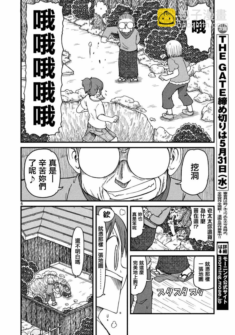 《city》第28话 宝藏 第6页