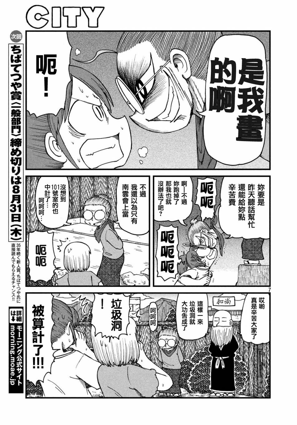《city》第28话 宝藏 第7页
