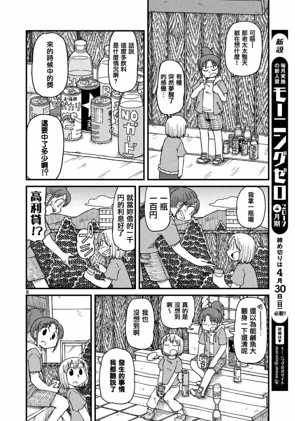 《city》第28话 宝藏 第8页