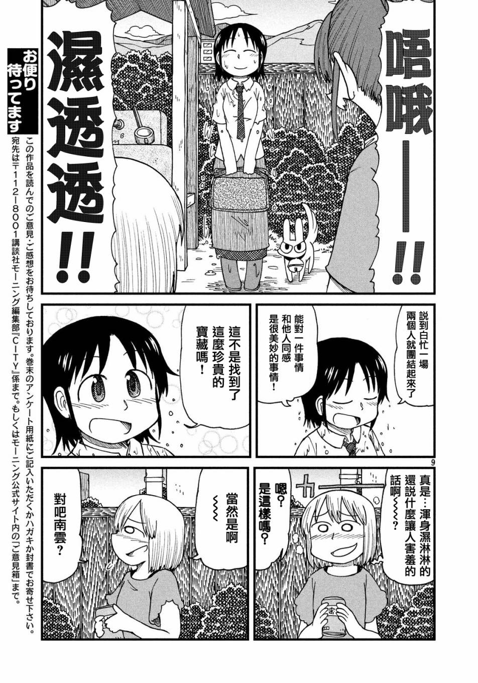 《city》第28话 宝藏 第9页