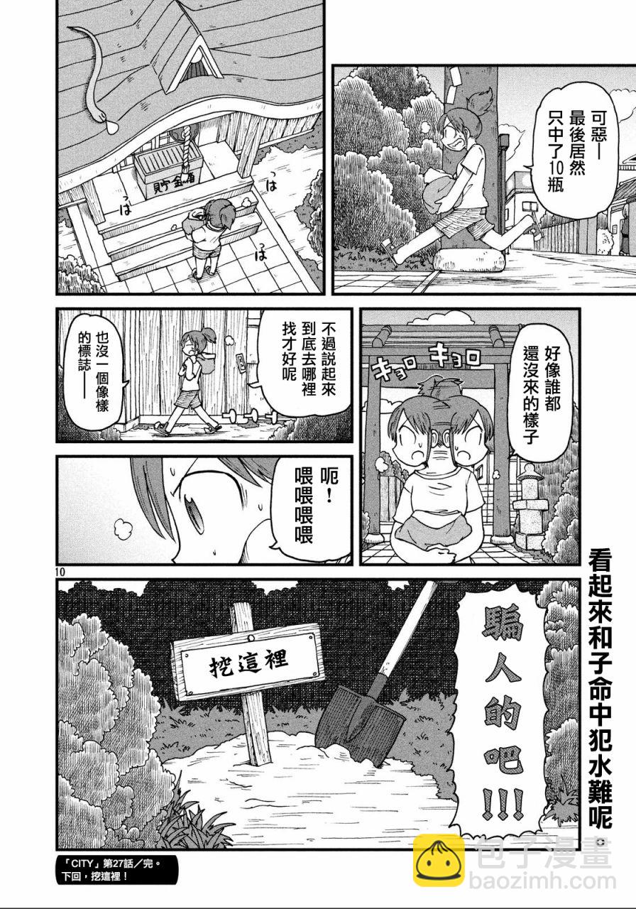 《city》第27话 三人与藏宝图 第10页