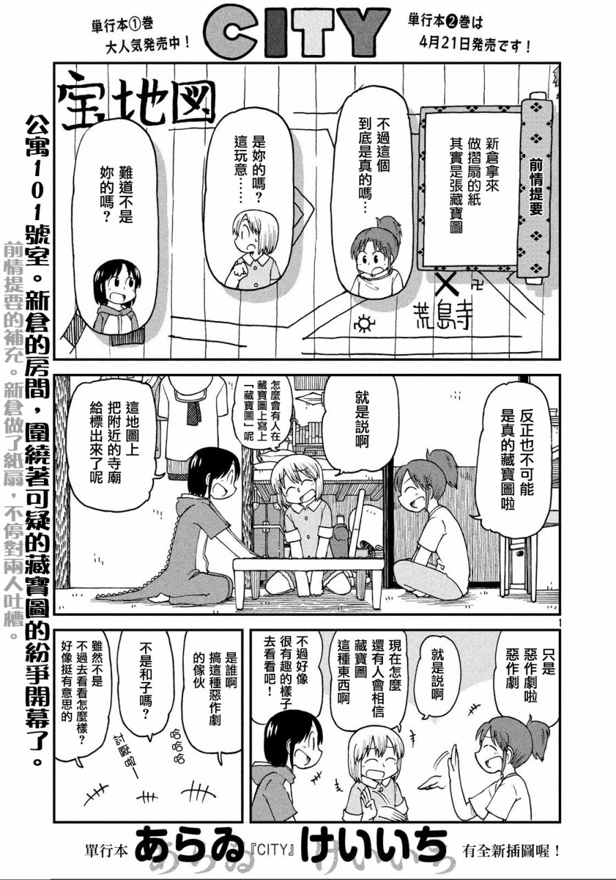 《city》第27话 三人与藏宝图 第1页