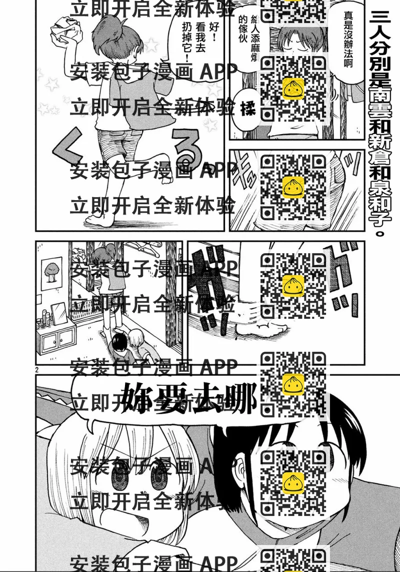 《city》第27话 三人与藏宝图 第2页