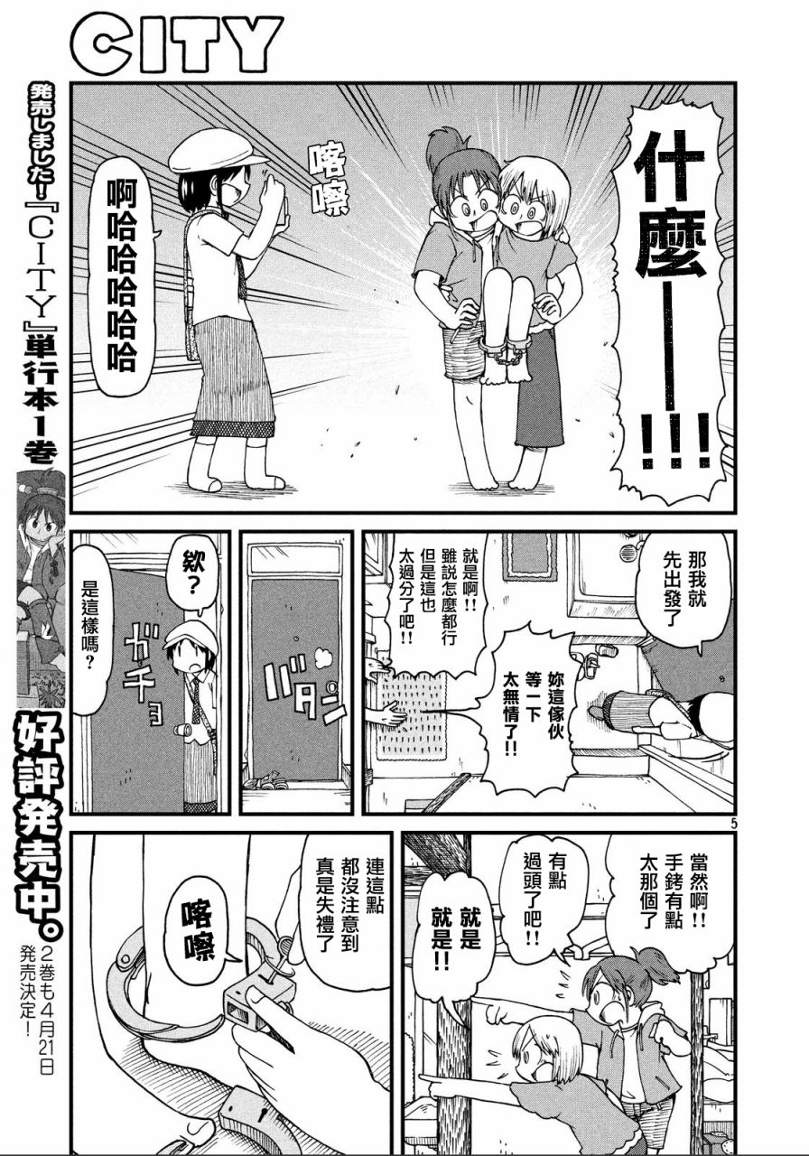 《city》第27话 三人与藏宝图 第5页