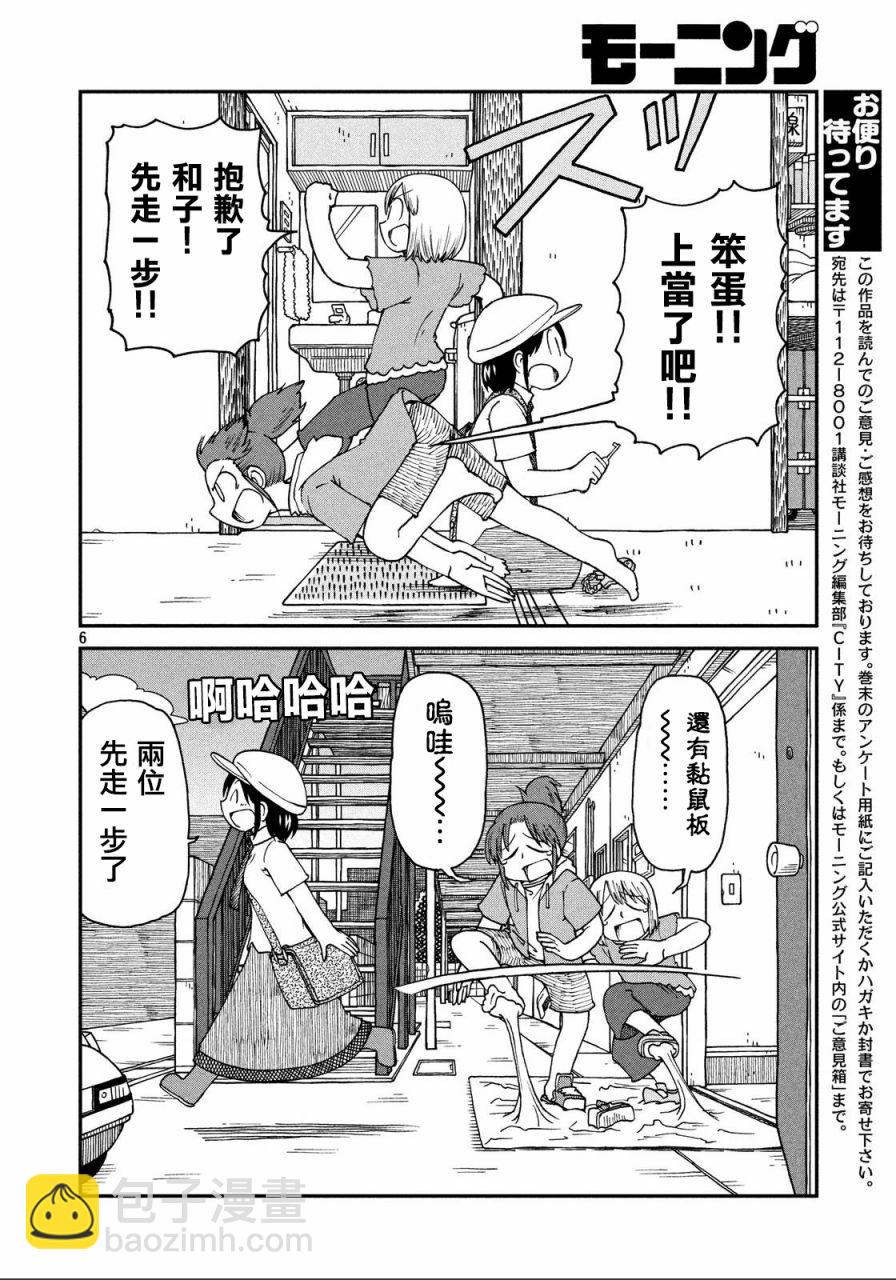 《city》第27话 三人与藏宝图 第6页