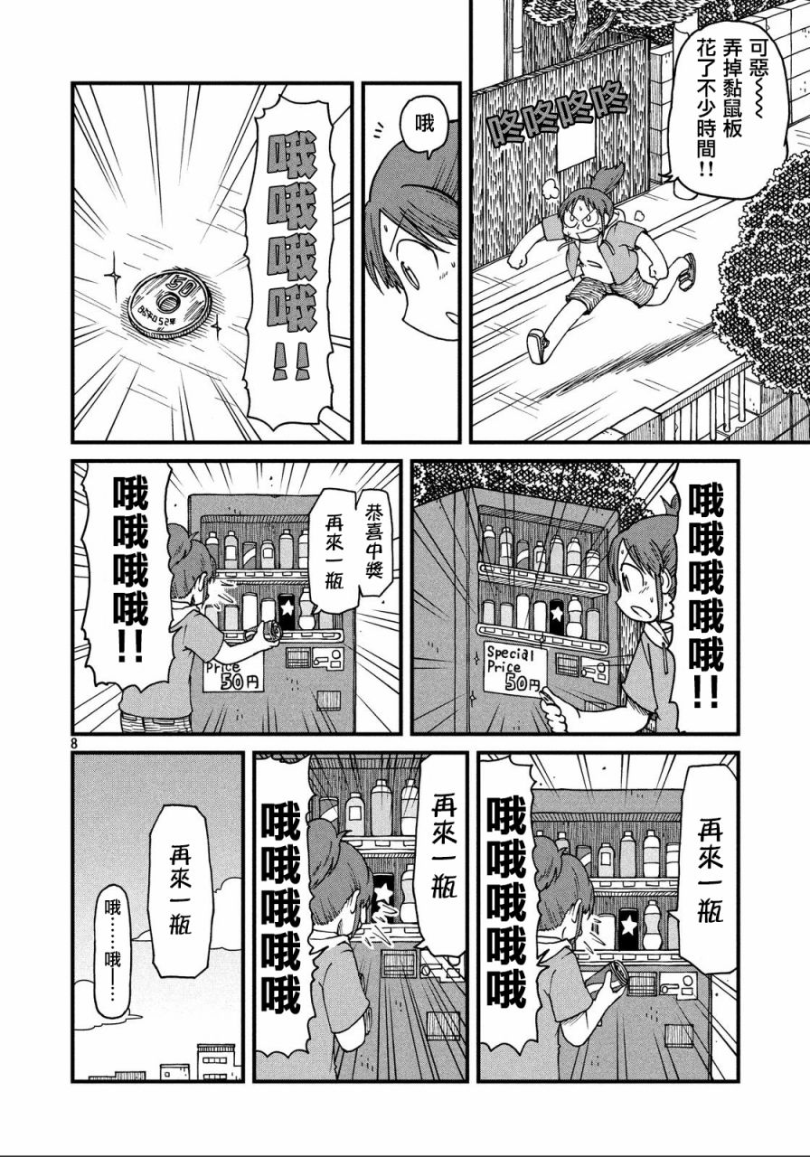 《city》第27话 三人与藏宝图 第8页