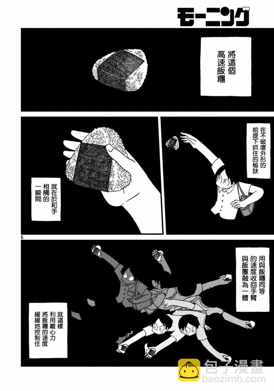 《city》第30话 good moring安达太良 第4页