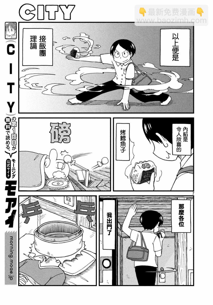 《city》第30话 good moring安达太良 第5页