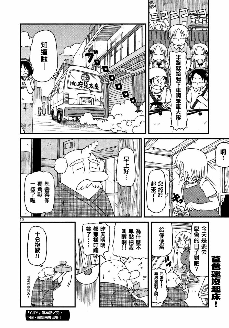 《city》第30话 good moring安达太良 第7页