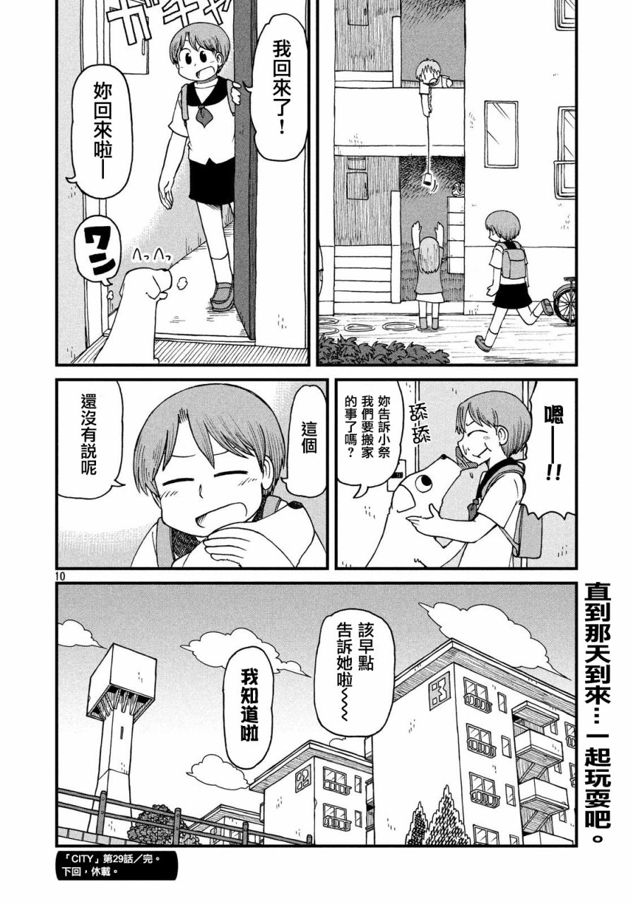 《city》第29话 模仿神明 第10页
