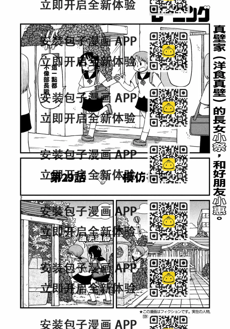 《city》第29话 模仿神明 第2页