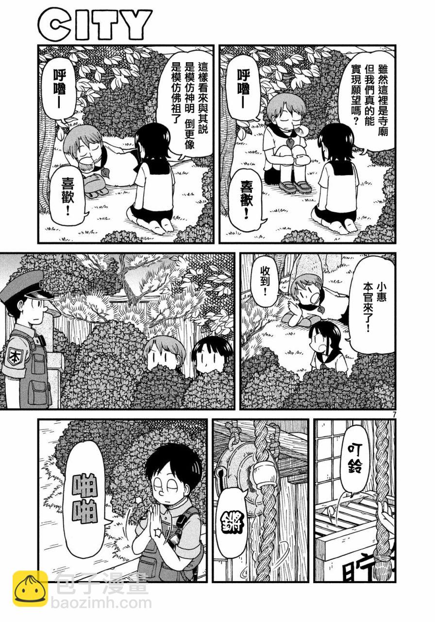 《city》第29话 模仿神明 第7页