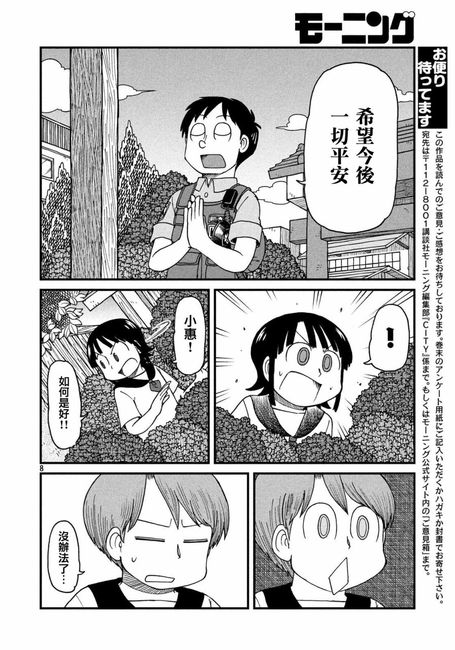 《city》第29话 模仿神明 第8页