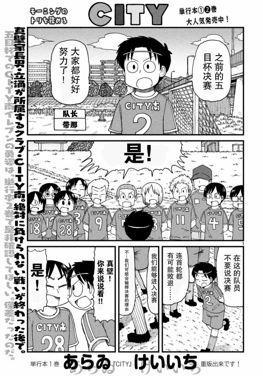 《city》第32话 CLTY南足球队 第1页