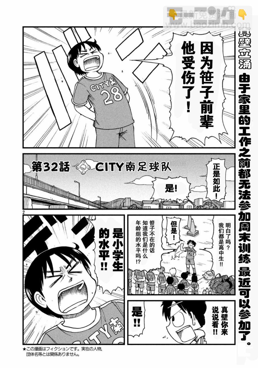 《city》第32话 CLTY南足球队 第2页