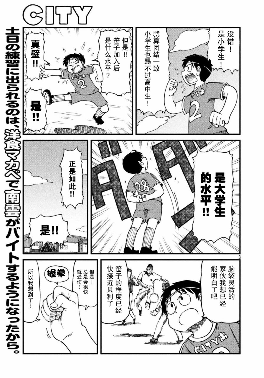 《city》第32话 CLTY南足球队 第3页