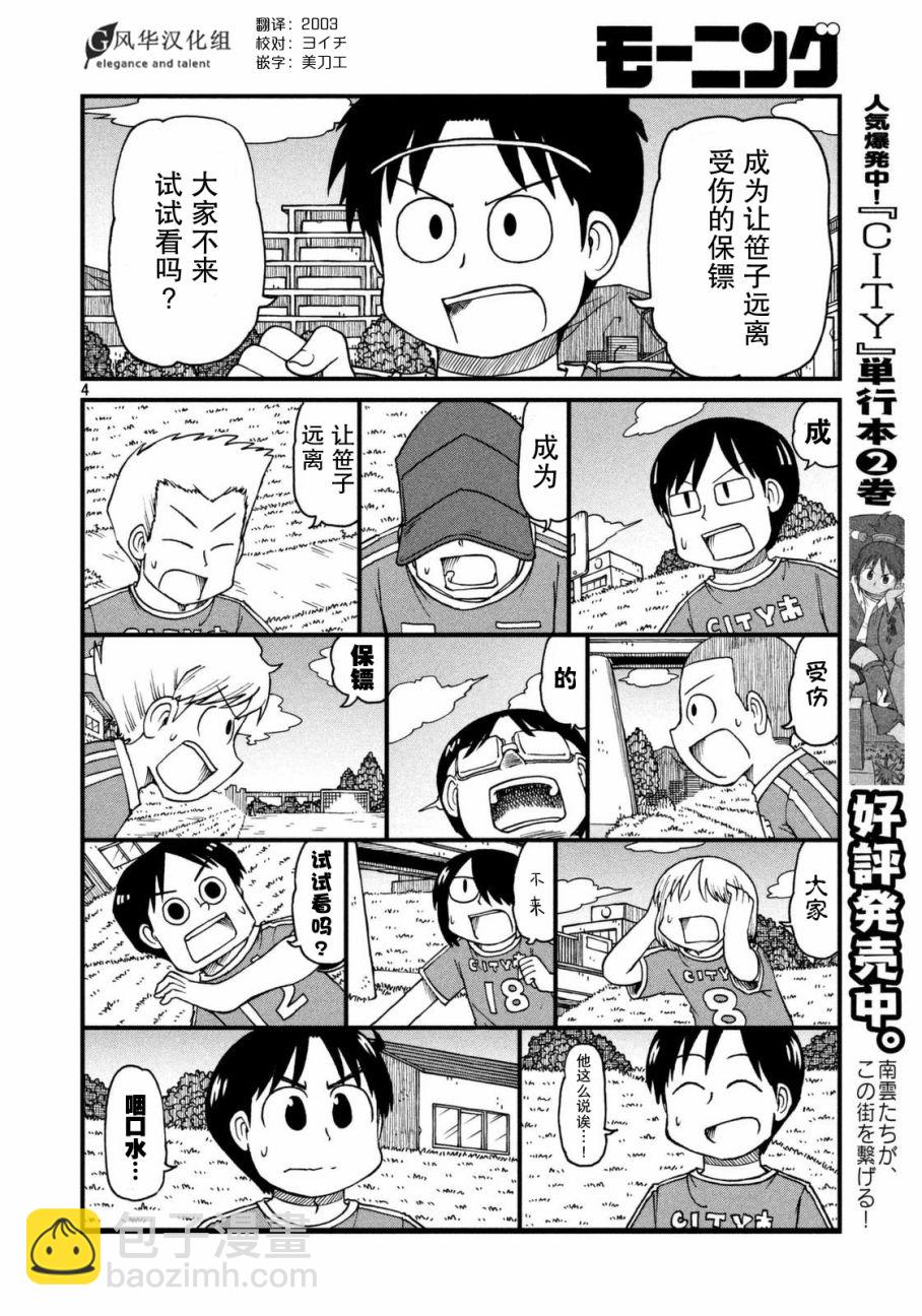 《city》第32话 CLTY南足球队 第4页