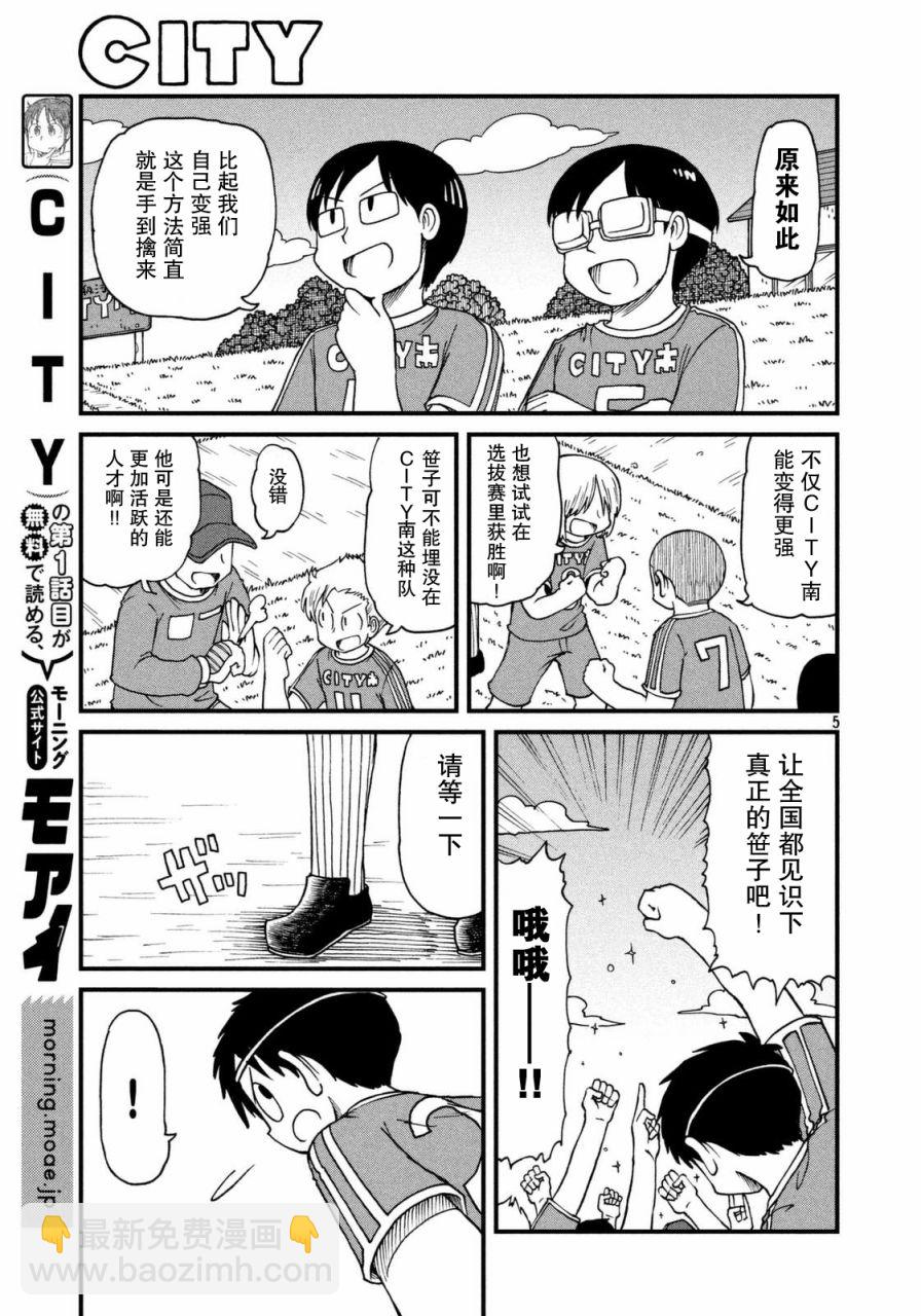 《city》第32话 CLTY南足球队 第5页