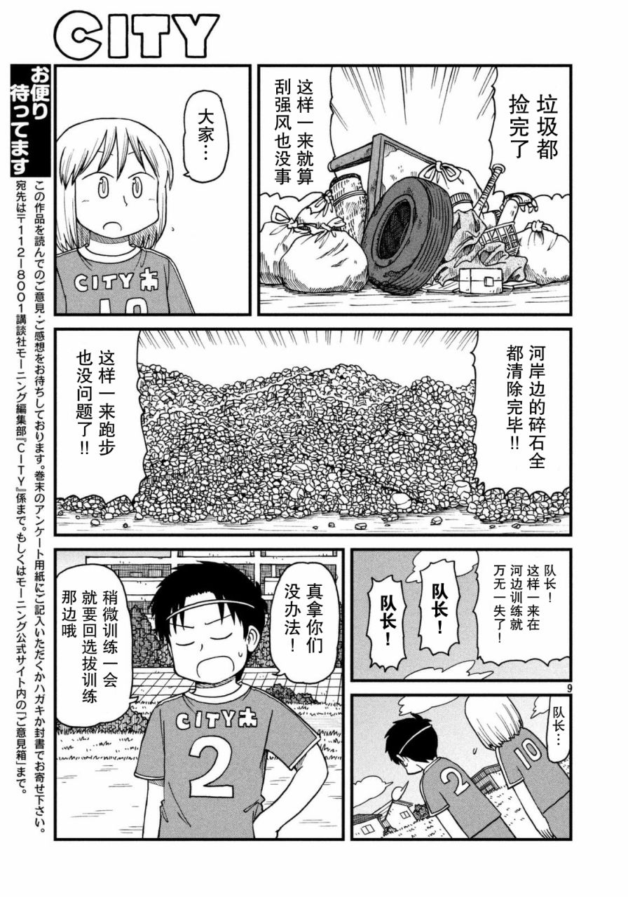 《city》第32话 CLTY南足球队 第9页