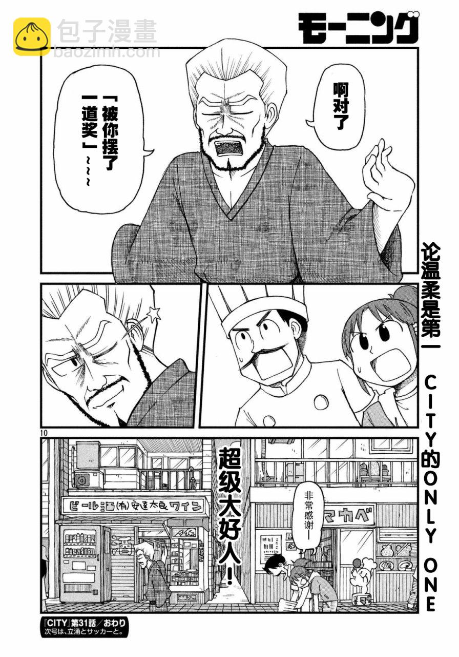 《city》第31话 田边警官的目标 第10页
