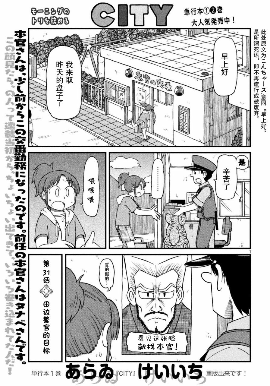 《city》第31话 田边警官的目标 第1页