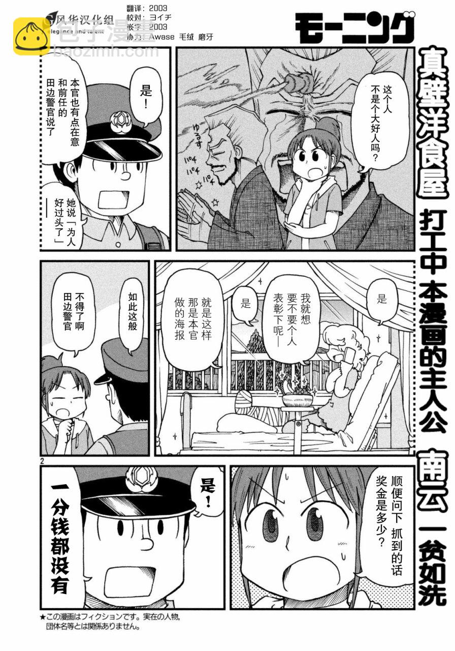 《city》第31话 田边警官的目标 第2页