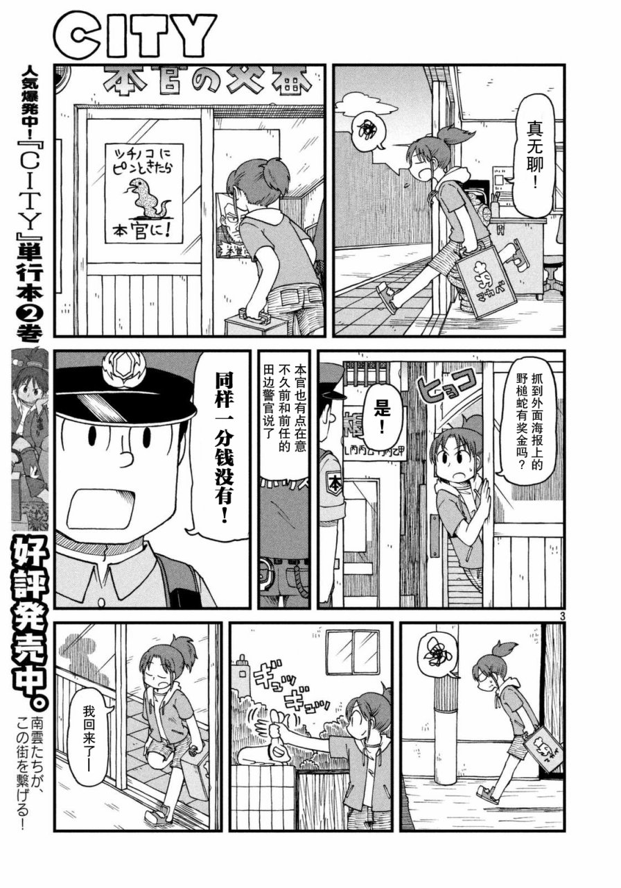 《city》第31话 田边警官的目标 第3页