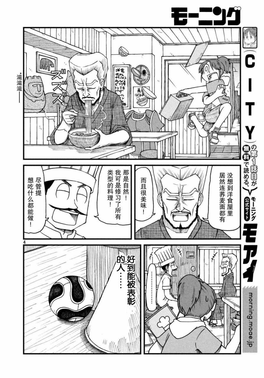 《city》第31话 田边警官的目标 第4页