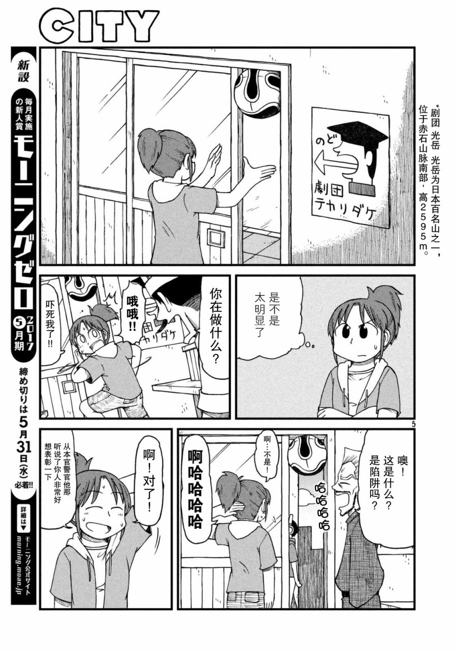 《city》第31话 田边警官的目标 第5页