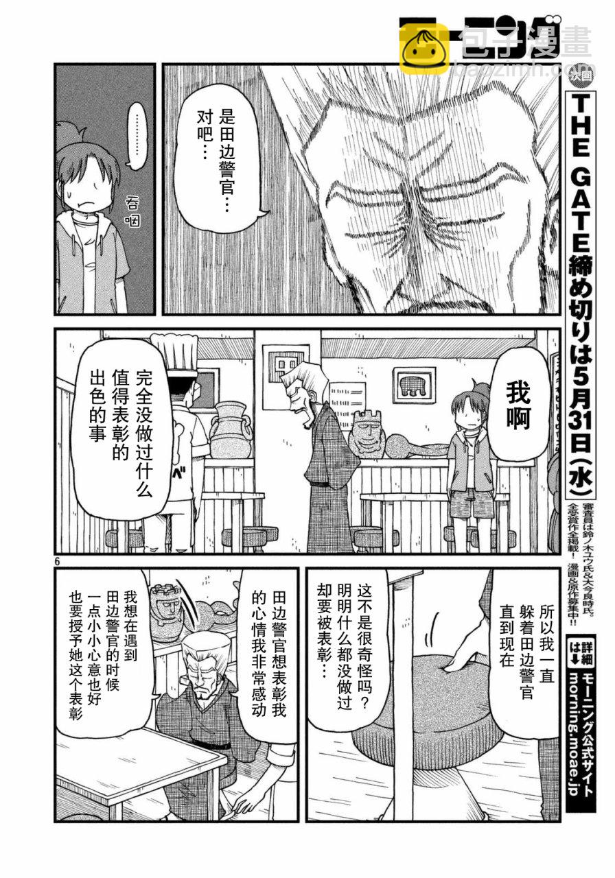 《city》第31话 田边警官的目标 第6页