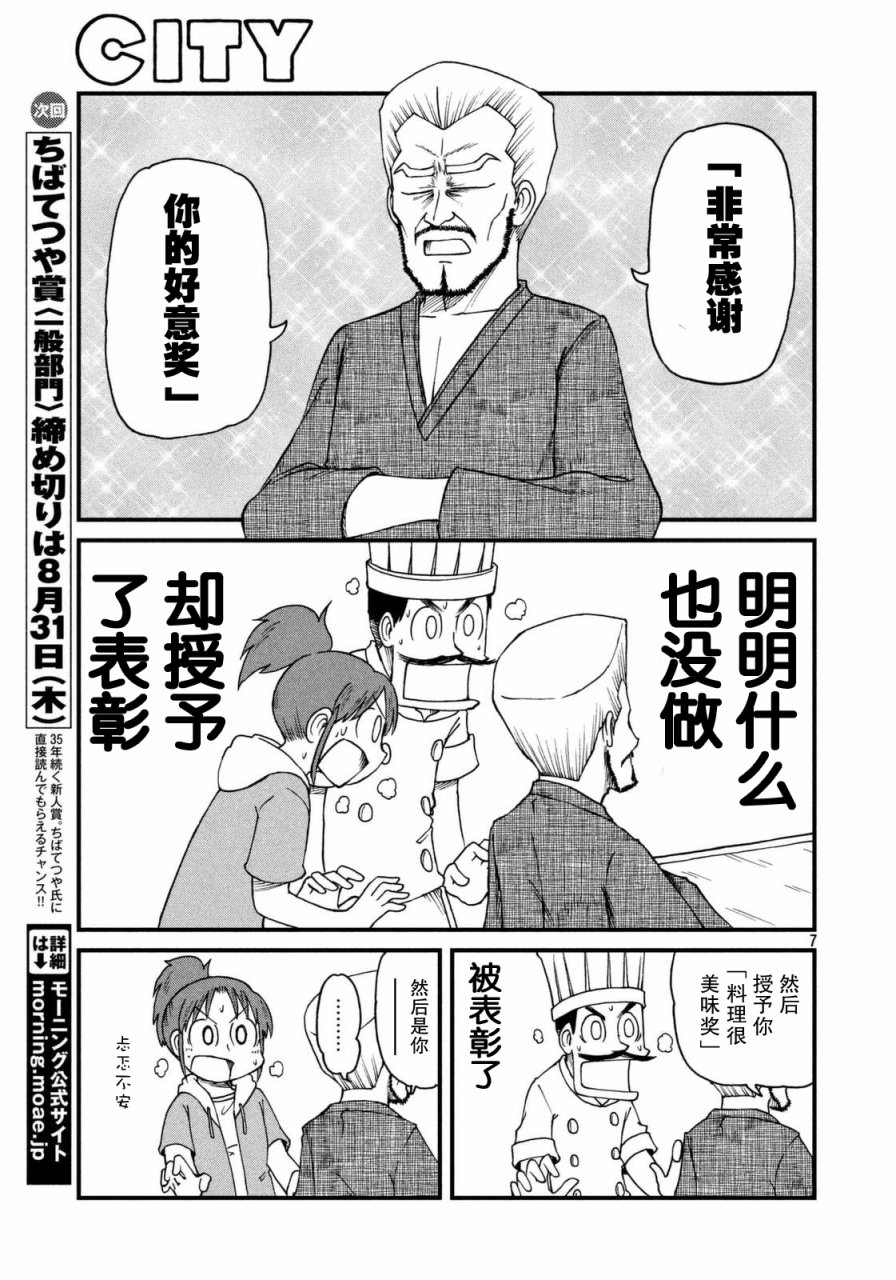 《city》第31话 田边警官的目标 第7页