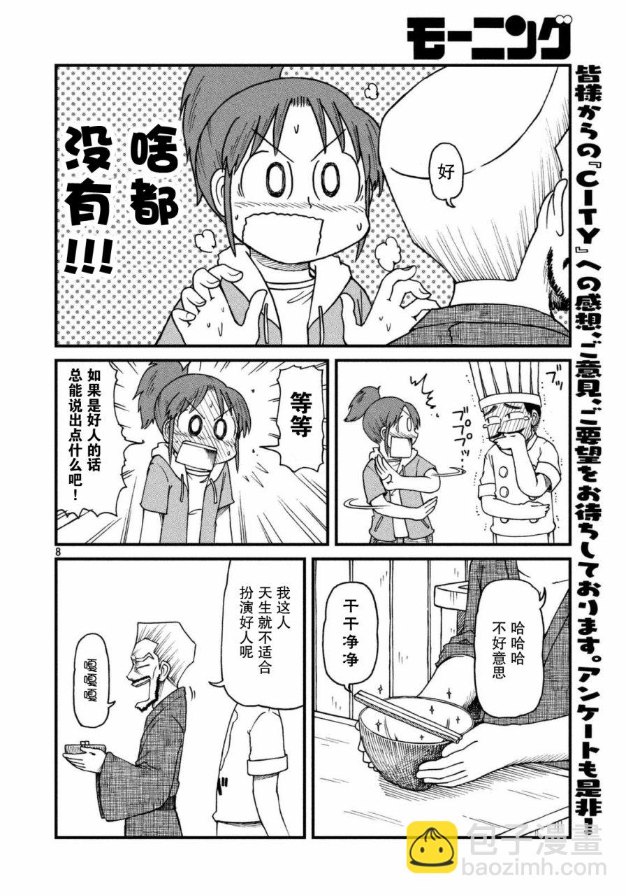 《city》第31话 田边警官的目标 第8页