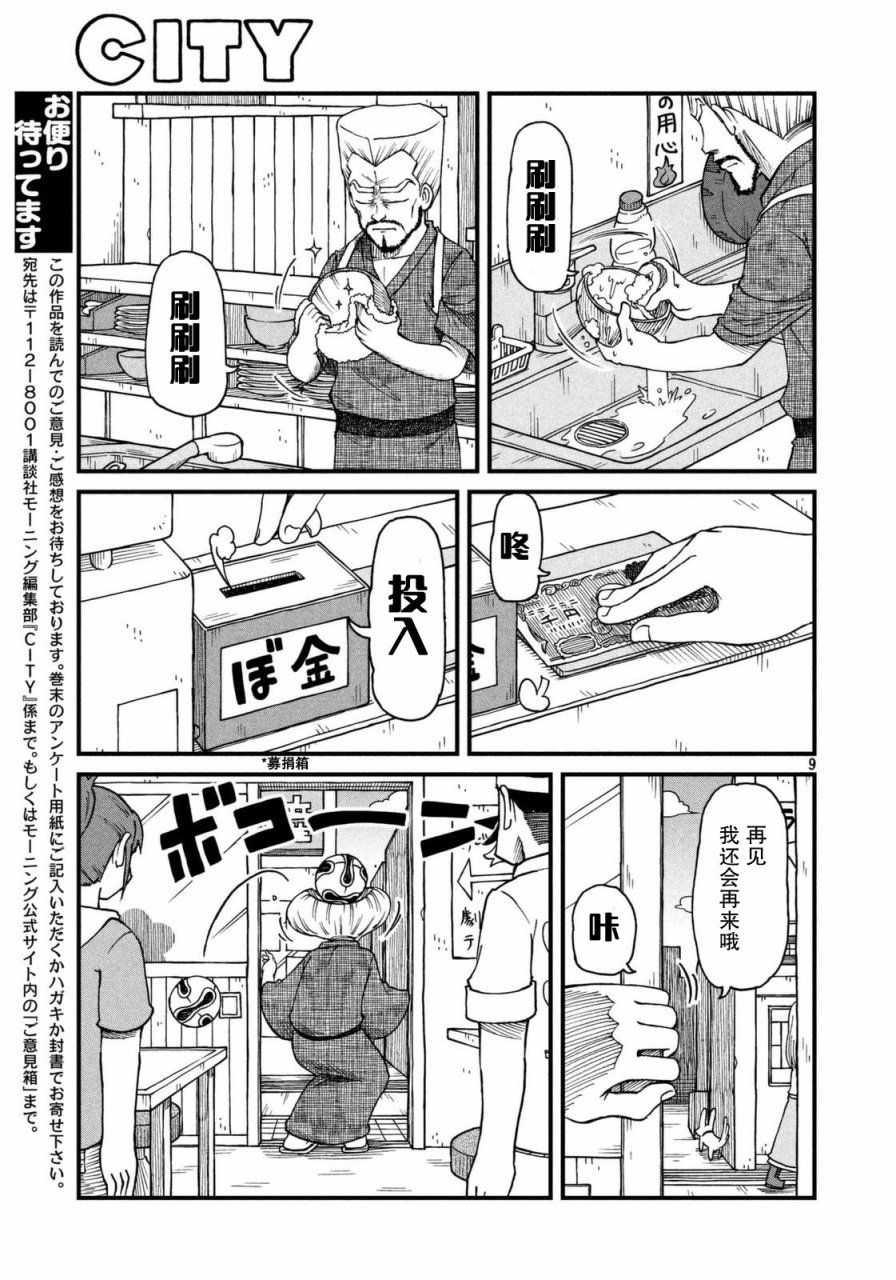 《city》第31话 田边警官的目标 第9页