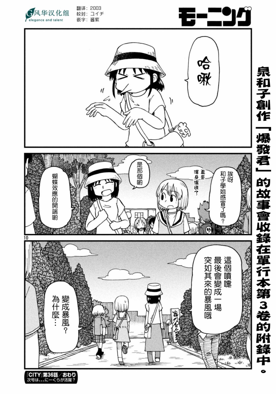 《city》第36话 东屋 第10页